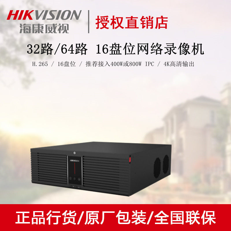 Sea Conway sees 16 disc bits Internet hard disc recorders DS-8832N-R16 DS-8864N-R16 DS-8864N-R16 4K