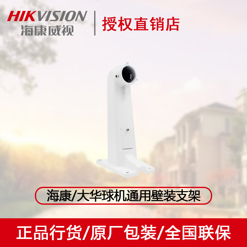 Haikang Great Fahrenheit Ball Machine Wall Mounted Bracket Universal Aluminum Alloy Camera Bracket