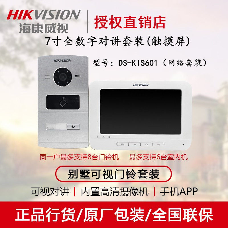 Hikvision DS-KV1102-1A DS-KIS601 DS-KHJ601 Visual Intercom