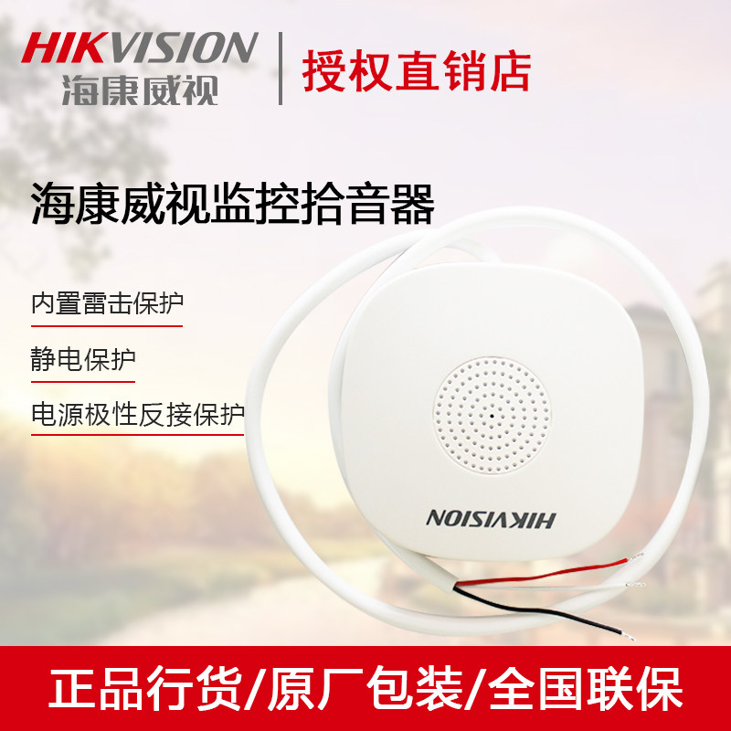 Sea Conway monitoring special sound pickup DS-2FP1020-B high fidelity high sensitivity camera pickup