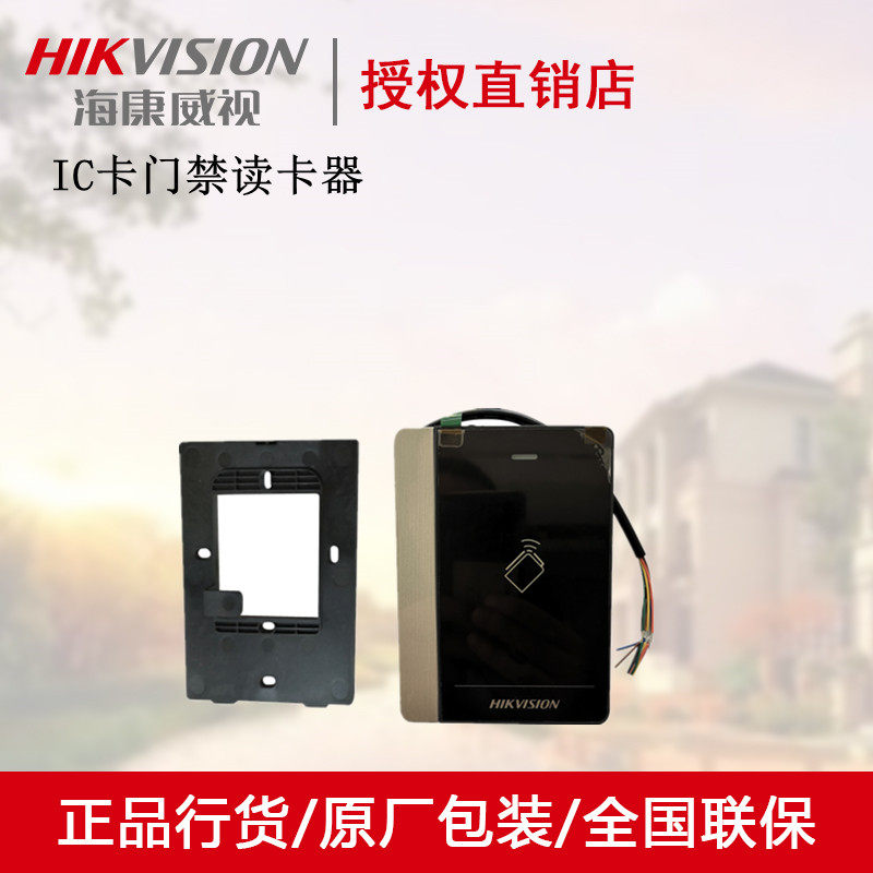 SeaConway view card reader DS-K1102AM DS-K1102AMK IC card access card reader