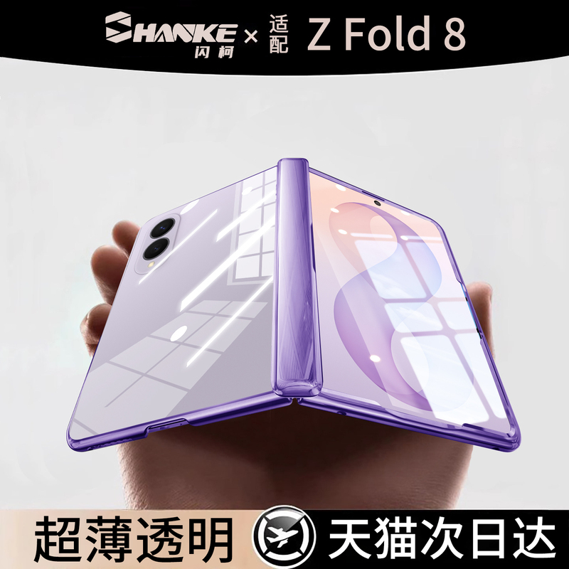 Shankoe Compatible Samsung Z Fold8 Phone Case New Model Z Fold8 Ultra Protective Cover Ultra-Thin Transparent Folding Screen Case with Integrated Screen Protector Foldable for Fold7/6 Hinge Lens Full Coverage W26 Anti-Drop 25 Hard Case t Shankoe Compatible Samsung Z Fold8 Phone Case New Model Z Fold8 Ultra Protective Cover Ultra-Thin Transparent Folding Screen Case with Integrated Screen Protector Foldable for Fold7/6 Hinge Lens Full Coverage W26 Anti-Drop 25 Hard Case t