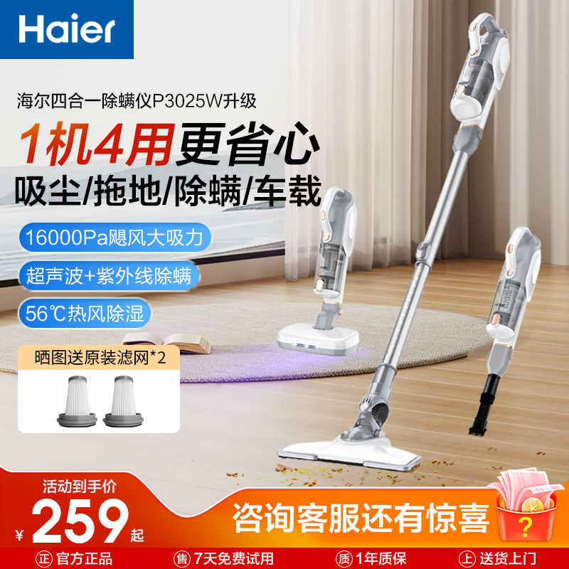 Haier Mite Remover Household Three-In-One Bed Vacuum Cleaner Multi-Purpose Ultraviolet Sterilizer Suction and Mopping All-In-One Machine