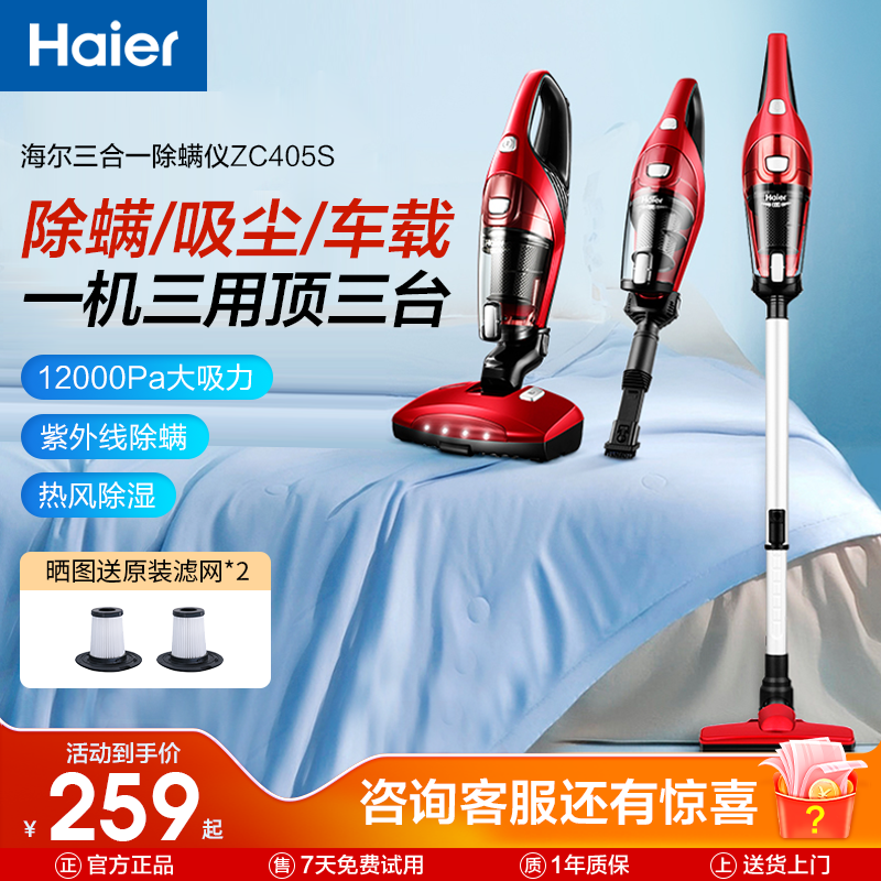 Haier Mite Remover Household Bed Vacuum Cleaner Three-In-One Mite Removal Cat Hair Ultraviolet Sterilizer One Machine Multi-Purpose
