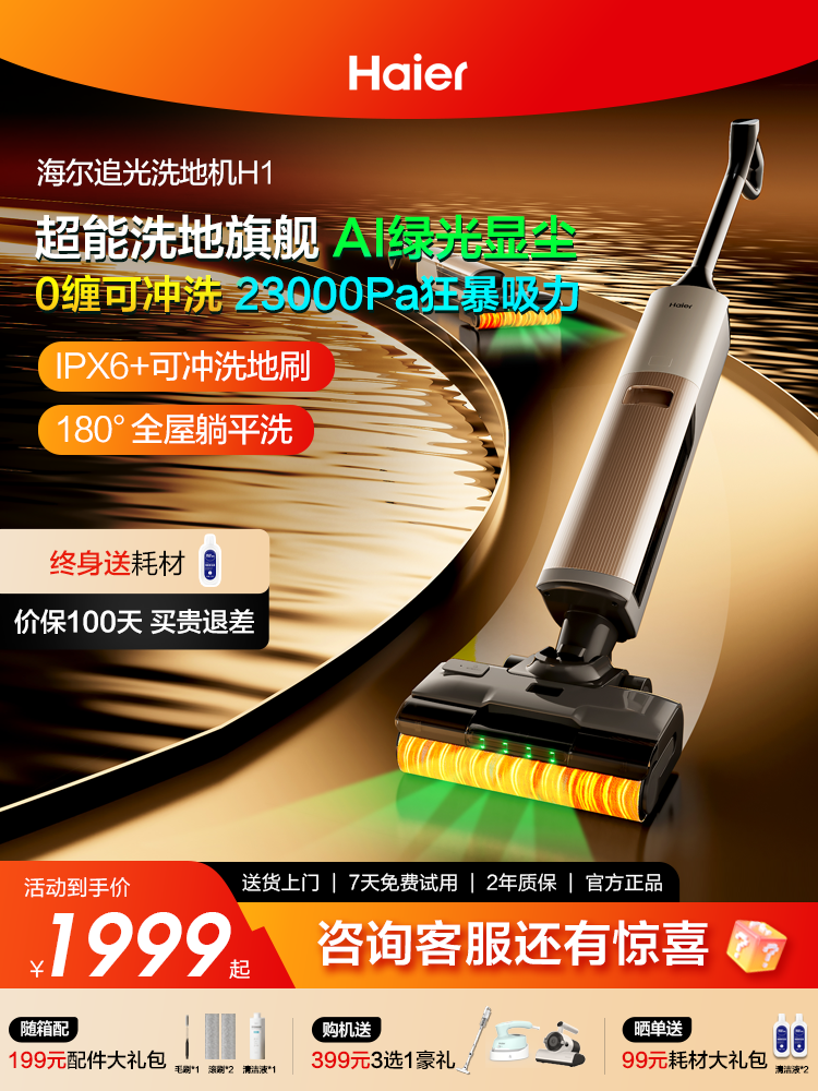 Haier Chasing Light Floor Cleaning Machine H1 Household All-In-One Washing, Vacuuming, and Mopping Machine, Can Rinse, Clean, and Mop Like a Master Black Warrior