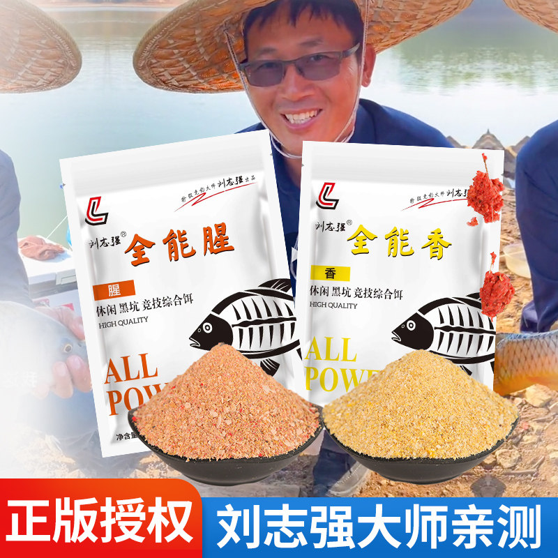 Liu Zhiqiang all-round fishing all-round incense fishing bait wild fishing crucian carp grass carp through the killing of black pit fish eat fish feed