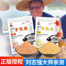 Liu Zhiqiang all-round fishy all-purpose fragrant fishing bait wild fishing crucian carp carp grass carp carp grass carp killing black pit fish food fish