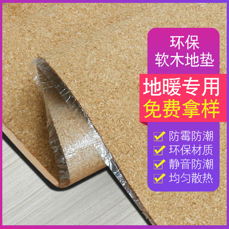 Living room cork ground mat composite reinforced solid wood floor mat muted anti-damp cushion ground floor warm special bedroom floor cushion cork-Taobao