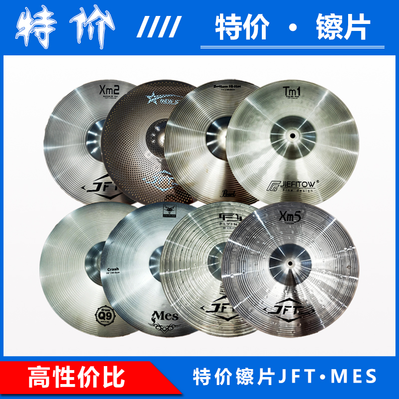 Special price processing pearl pearl pearl cymbals Meiss single sheet cymbal set cymbals mute cymbals mes drum stool