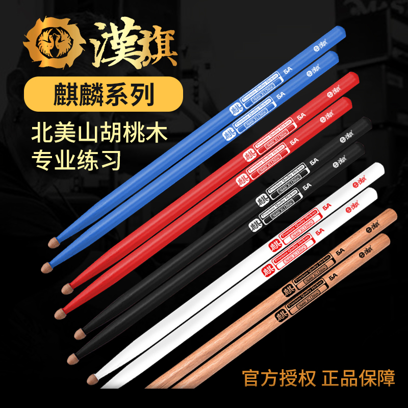 hun han banner 5A frame subdrum drumstick drumstick child wood drum hammer hantrun walnut wood professional solid wood 7a