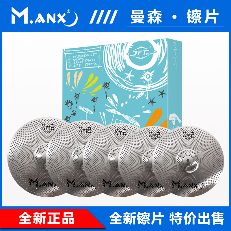 Cymbals mute cymbals silencer cymbals 14 16 18 20-inch five-piece four-piece set of cymbals drum chasper