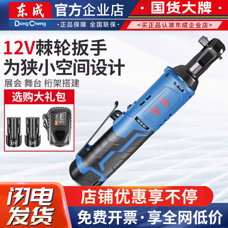 东成90度直角电动扳角向充电式棘轮扳手锂电快速舞台桁架神器东城