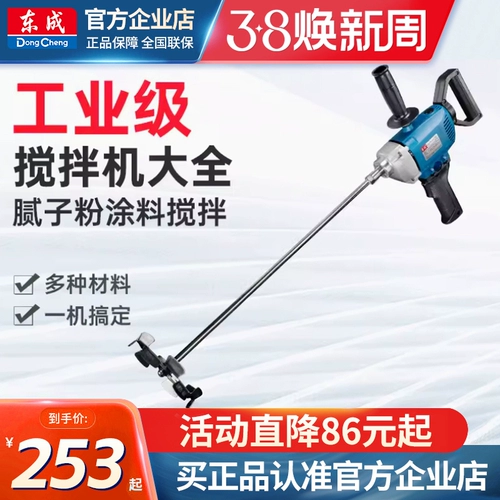 东成 Микшерская замазчная краска бетонные комментисты -микшер Электрические инструменты Dongcheng могут быть сведены на счете
