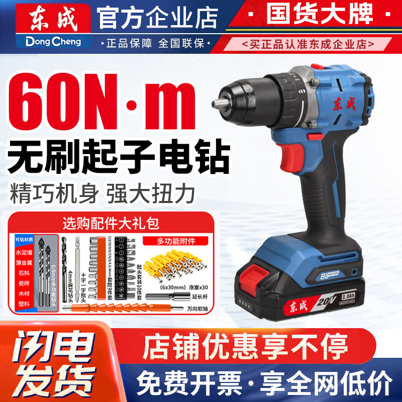 东成20V/DCJZ2060无刷小钢炮锂电钻家用多功能电动螺丝刀起子机
