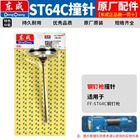 ST64C Стальной гвоздь [оригинальная игла]]