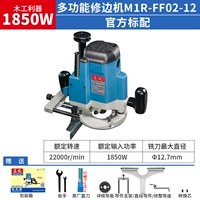 Резные машины FF02-12 【1850W Двойная ручка】