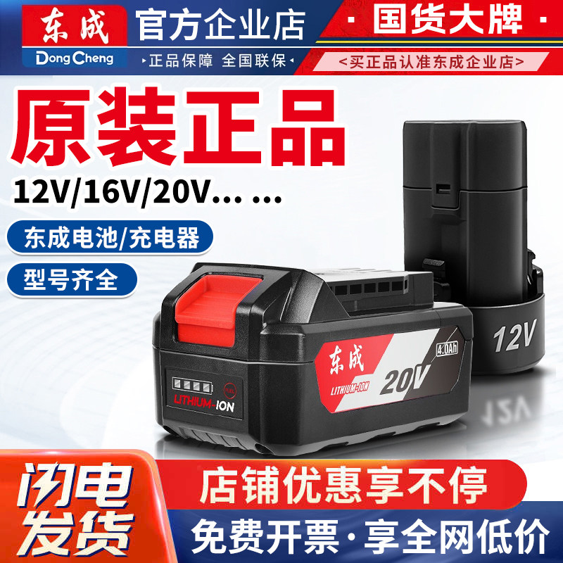 东成锂电池电动扳手锂电锤钻20V角磨机16V充电器12v配件东城原装