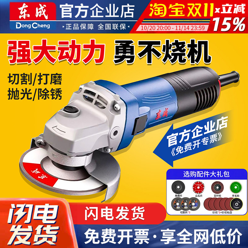 东成角磨机正品家用小型切割机东城多功能大功率手持电动磨光机