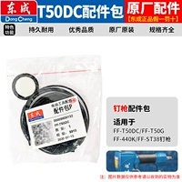 T50DC прямой гвоздь [оригинальный ремонтный пакет]