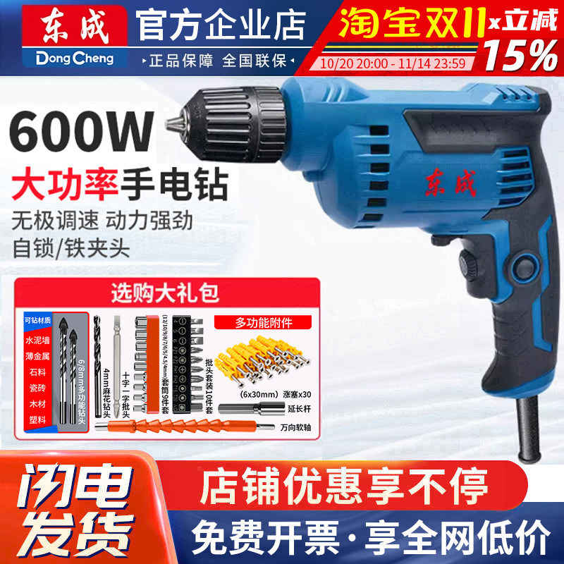 东成手电钻220v电动螺丝刀家用东城手枪钻电钻起子工具大功率自锁