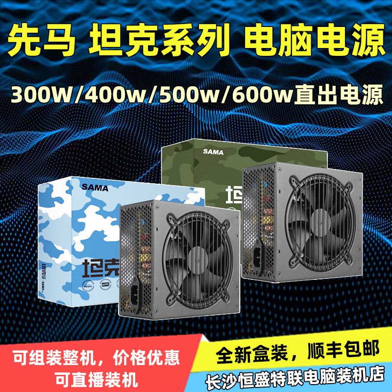 First horse tank 735635535430 600W 600W 500W 400W 300W 300W desktop computer power