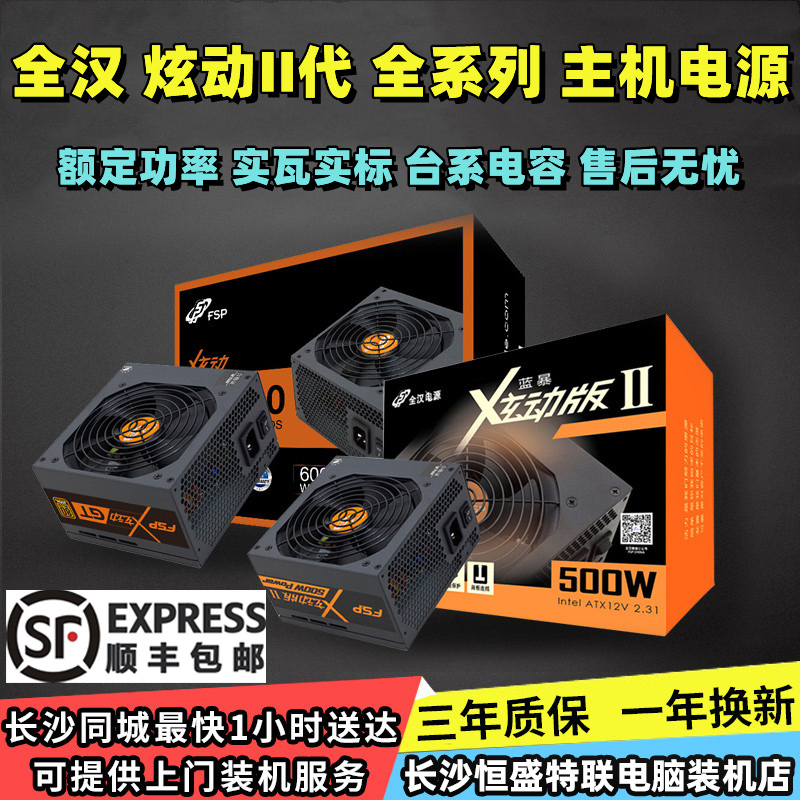 Full Han Dazzling II Generation 400W 500W 550W 550W 600W 700W Blue Burst Desktop Computer Power