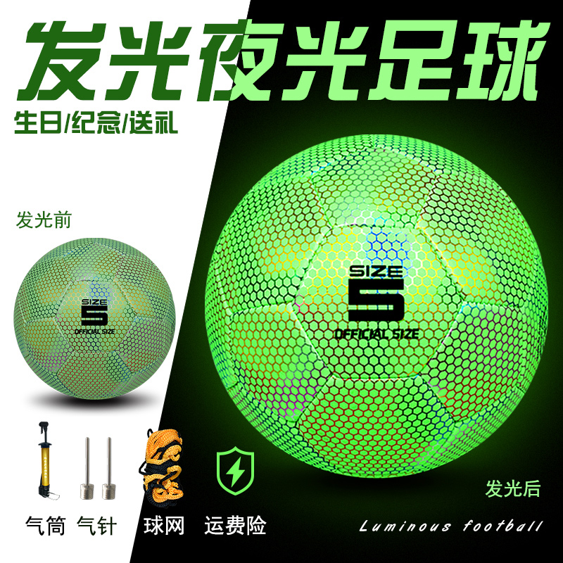 Luminous football Children's luminous 4 Number of reflective gifts 5 Number of adult young children Four-five training elementary school students special ball