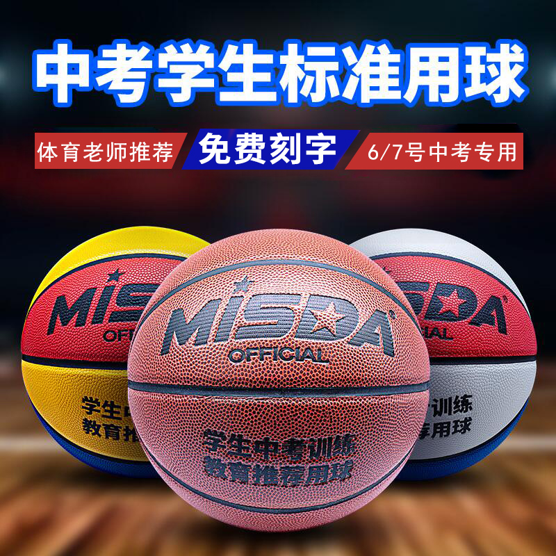 No. 6 Basketball Middle School Exam Students Special Ball No. 7 Sports No. 6 Girls Examination Primary School Students Primary School Students Blue Ball-Taobao