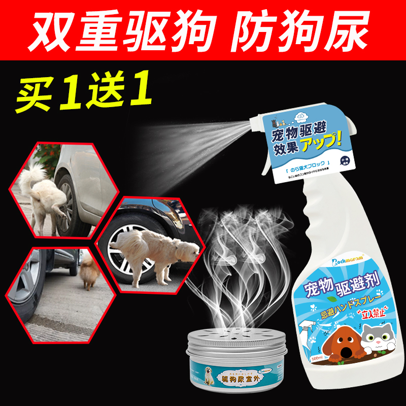 Driving dog Divine Instrumental Outdoor Dog Repellent Long-lasting prevention of outdoor littering Urinals Spray tires Anti-dog Urine Spray