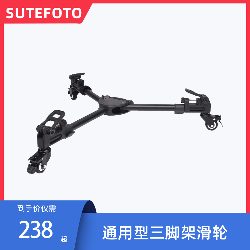 Tripod universal pulley suitable for the Torees 100 Noth sharp Mie Peak Willi Meeti aluminum alloy Mobile videography
