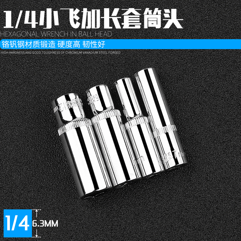Xiaofei sleeve hardware tool 6 3MM6 angle lengthening sleeve head inner hexagonal socket wrench 1 4