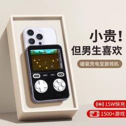 Birthday Gift for a Boy to Give to His Boyfriend, Friend, or Husband; a Practical and Surprising Commemorative Gift for Men, Such as a Game Console or Power Bank