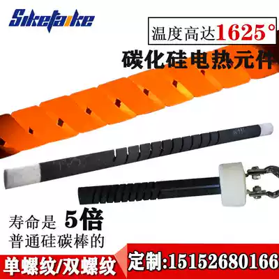 Threaded Silicon Carbon Rod 1625 ℃ High Density High Life Single Threaded Double Thread Heating Element