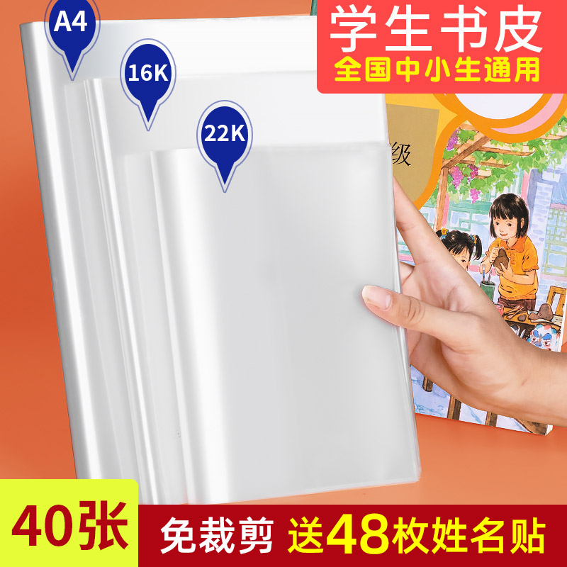 Plastic book cover Transparent waterproof bag book paper leather cover Primary school book film Textbook self-adhesive bag book film Full set of primary school first grade homework book exercise book Sixth grade bag book cover Protective cover