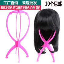 Wig stand for placing wigs household wig rack plastic wig holder hat storage rack special support