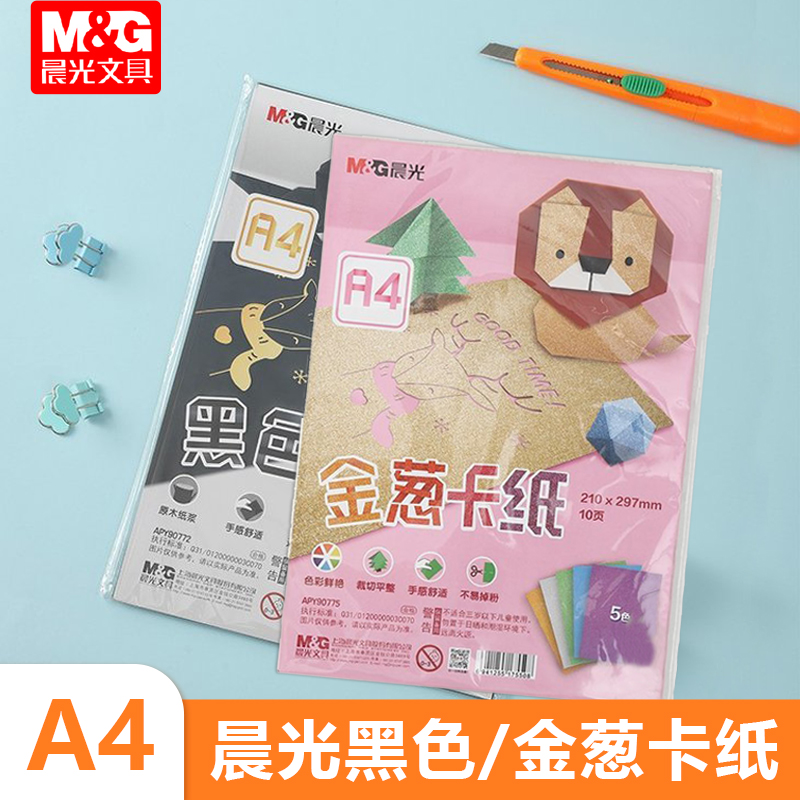 Morning light A4 cardboard black color leather pattern paper hard cardboard multifunction thick gold shallot multicolor color card paper flash megrain cardboard kindergarten children handmade student diy big picture cover