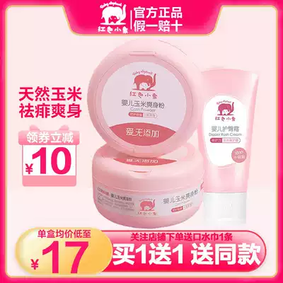 Red baby elephant baby powder newborn children natural corn puff baby Four Seasons universal prickly heat powder