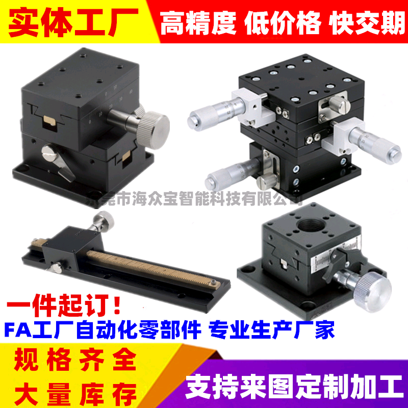Manual displacement stage xyz triaxial sports platform Yantail cross slide slide Misimi Yikoda customized