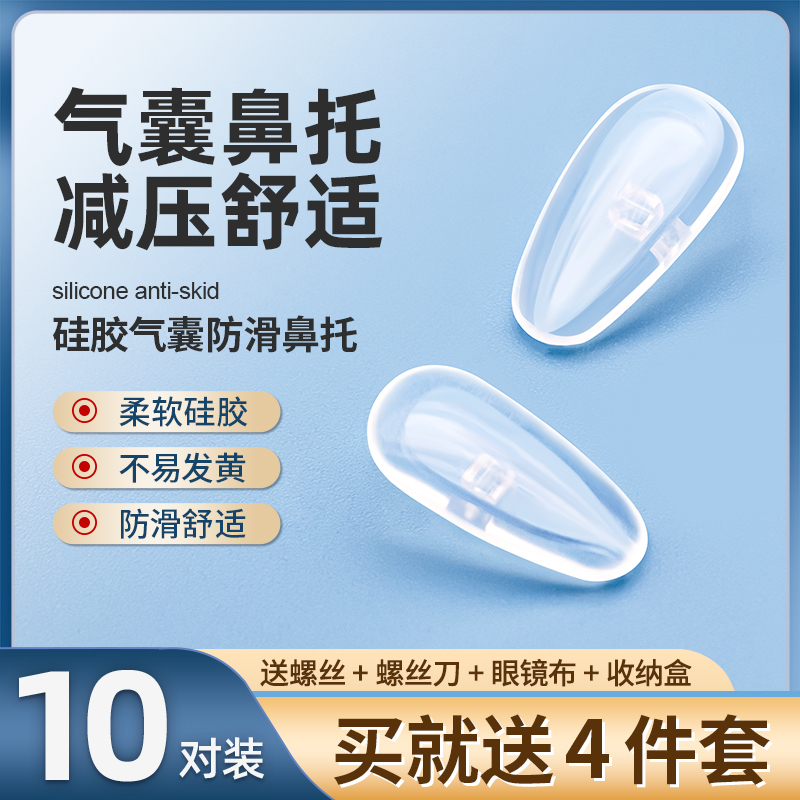 Airbag Glasses Nose Pads, Silicone Ultra-Soft Air Anti-Slip, Anti-Indentation, Pressure-Reducing Eye Accessories, Embedded Nose Pads