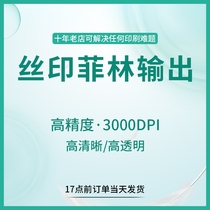 Screen printing A4-full open film output film offset printing color printing screen film