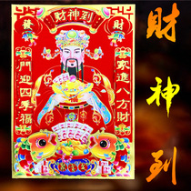  God of Wealth Stickers Stickers Gong Xi Fa Cai Lucky Fortune Spring Festival New Year God of Wealth Portrait flocking three-dimensional Stickers 3D stickers 3D Stickers 3D Stickers 3D Stickers