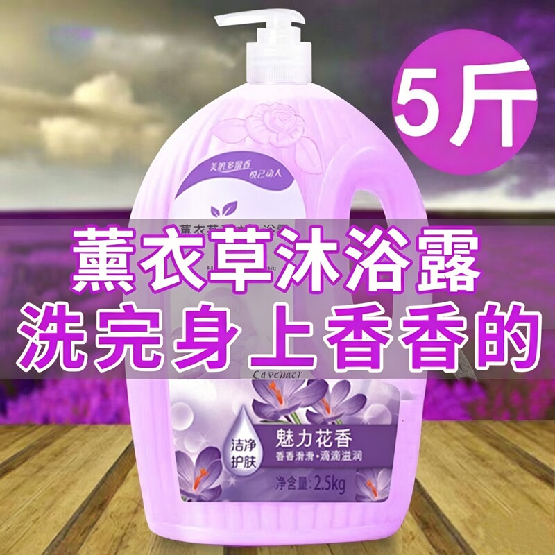[Lavender] 2.5kg Large Capacity Perfume Shower Gel Long-Lasting Fragrance Family Pack Unisex Moisturizing Body Wash
