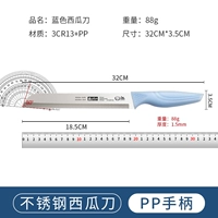 Бытовой нож для дыни и фруктов с синей ручкой