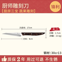 [Бесплатный керамический самолет для дыни] Нож для резьбы шеф-повара-нож для фруктов [деревянная ручка для куриного крылышка]