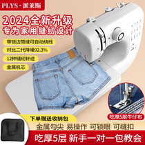 Sewing machine household small electric fully automatic mini thick seam sewing machine official flagship store
