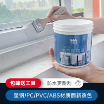Water-based plastic steel doors and windows Aluminum plastic refurbished paint pvc refrigerator air conditioner change paint white paint plastic household paint spray paint