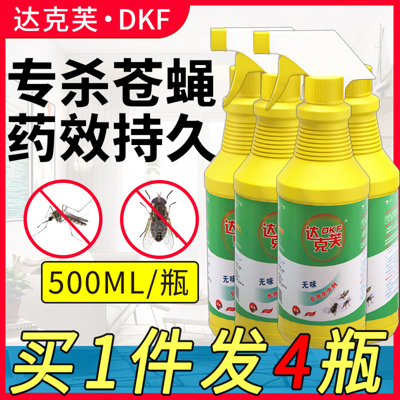 Fly-killing artifact swept away household spray fly medicine farm dining room restaurant fly insecticidal aerosol