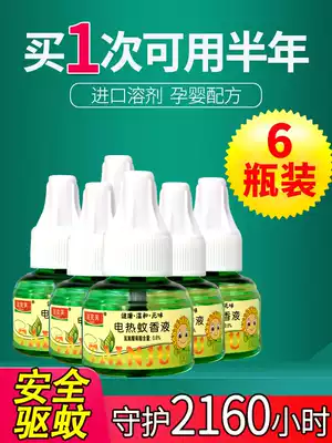Plug-in electric mosquito coil liquid for babies, children, pregnant women, special supplementary mosquito killer, mosquito repellent, non-toxic and tasteless household