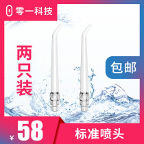 Zero-one-punch tooth-punching machine 0-ONE water floss standard nozzle 2 only (no quality problem goods not to be exchanged)