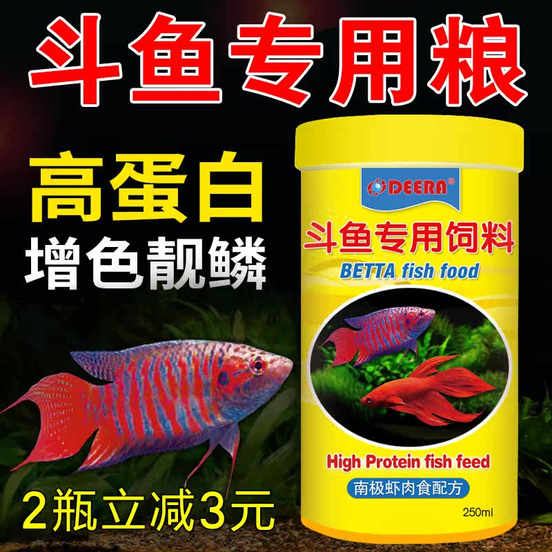 Chinese betta feed Tropical small fish special fish food Thai Betta horsetail prong fork half moon fish food small particles